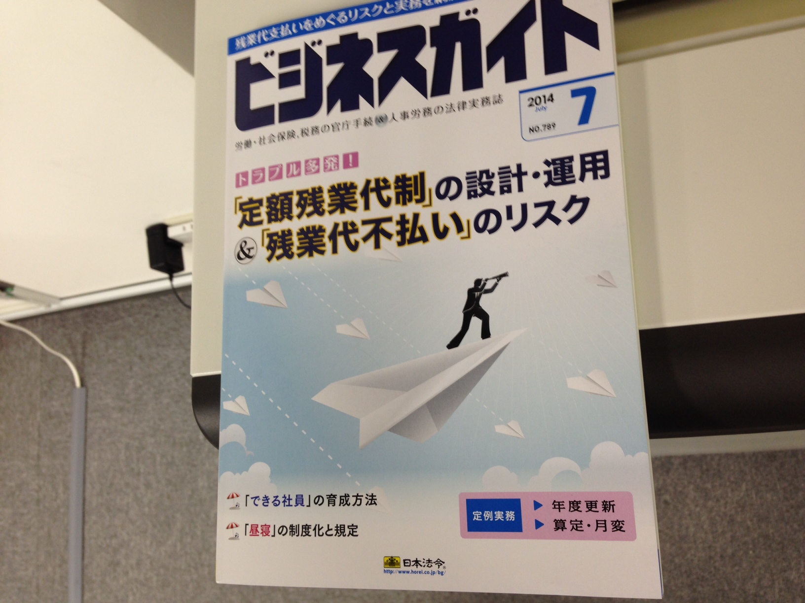 就業規則に「昼寝」を規定？