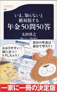 年金50問50答